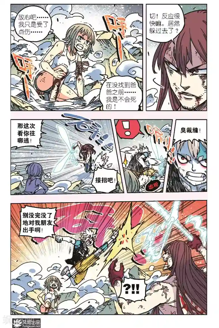 疾影少年第14话 拜托了