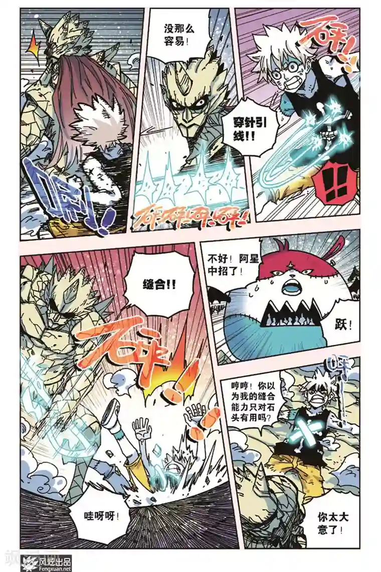 疾影少年第15话 活着