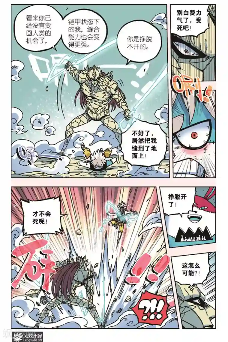 疾影少年第15话 活着