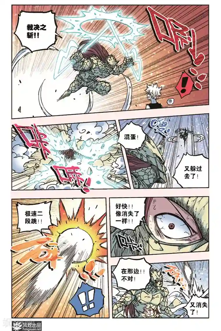 疾影少年第15话 活着