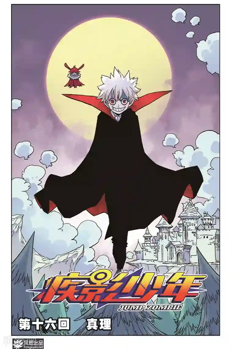 疾影少年第16话 真理