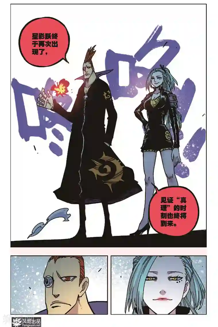 疾影少年第16话 真理