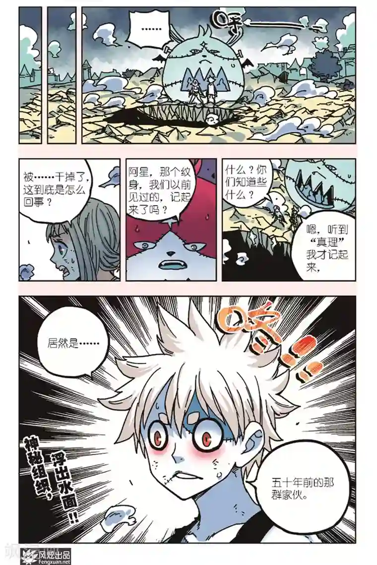 疾影少年第16话 真理