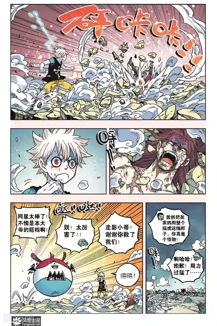 疾影少年第16话 真理