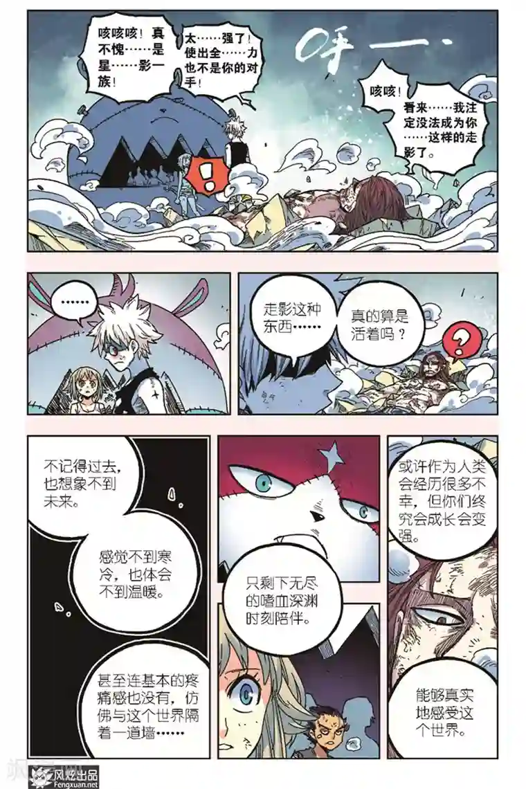 疾影少年第16话 真理