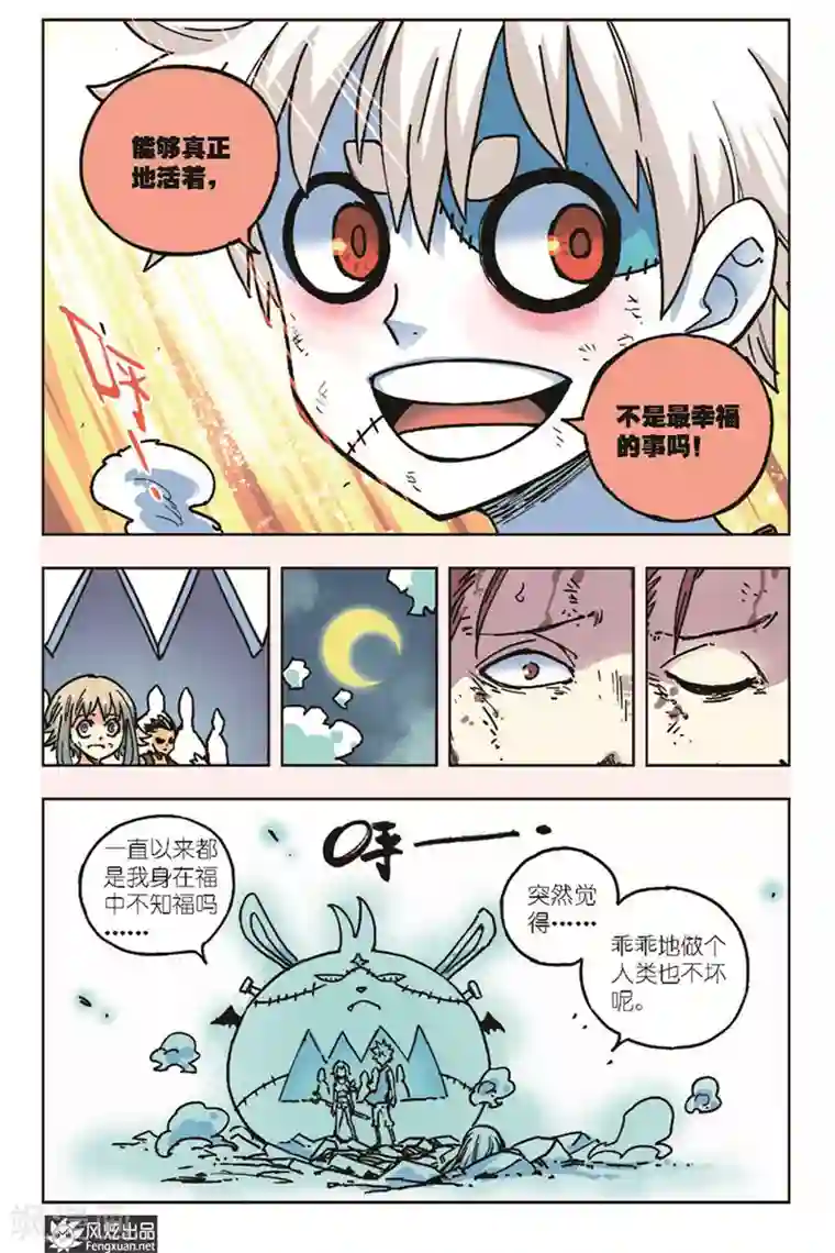 疾影少年第16话 真理