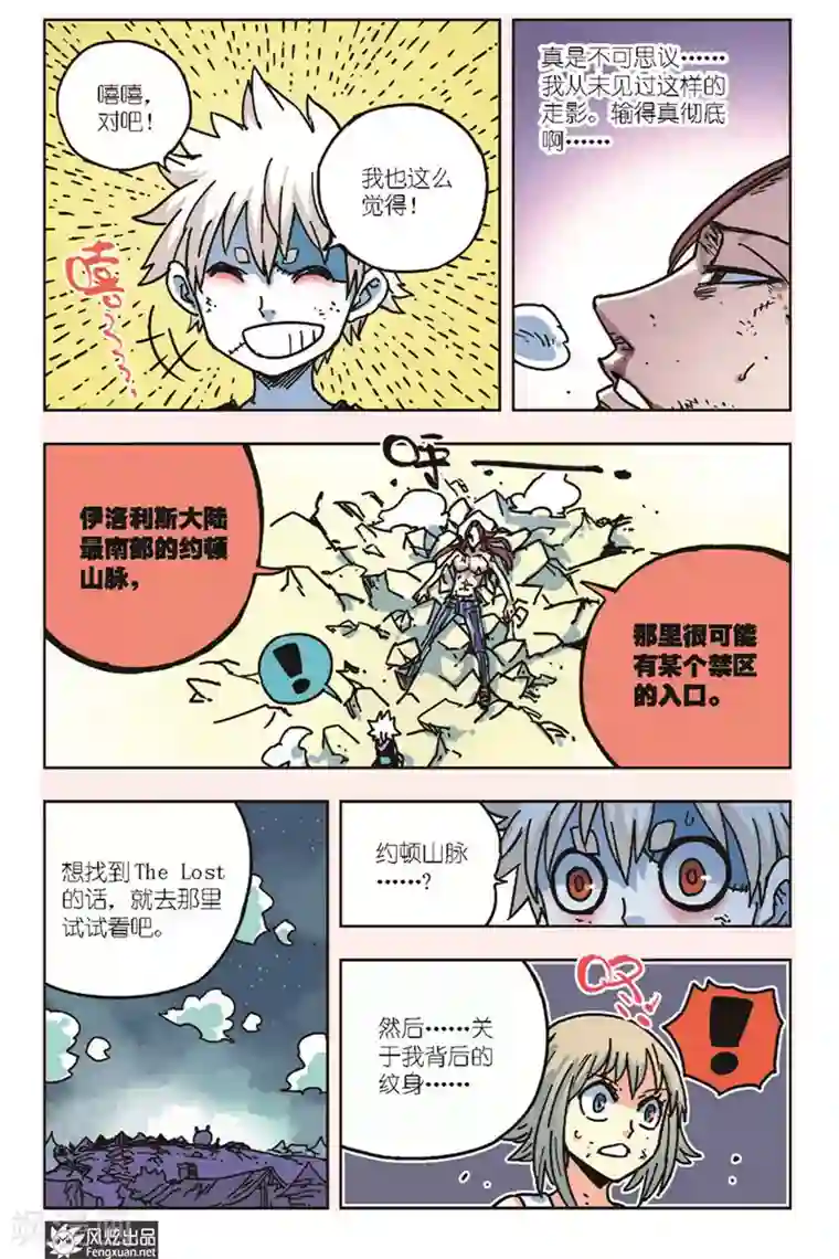 疾影少年第16话 真理