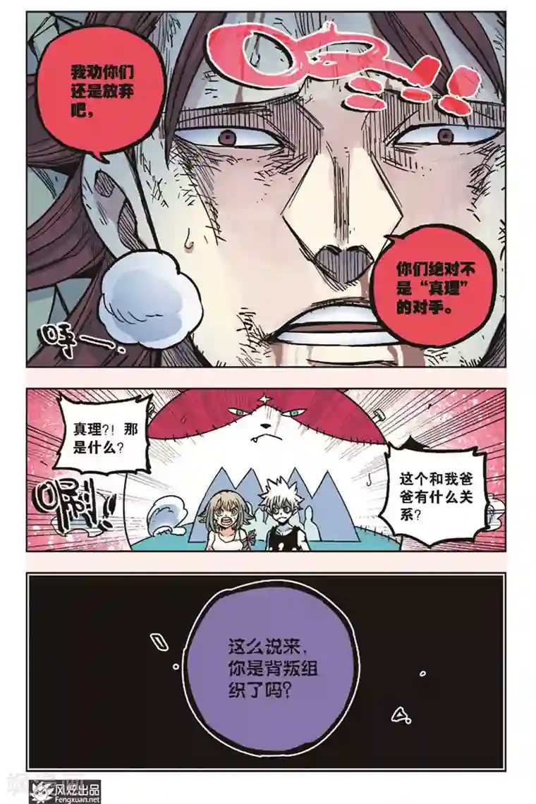 疾影少年第16话 真理