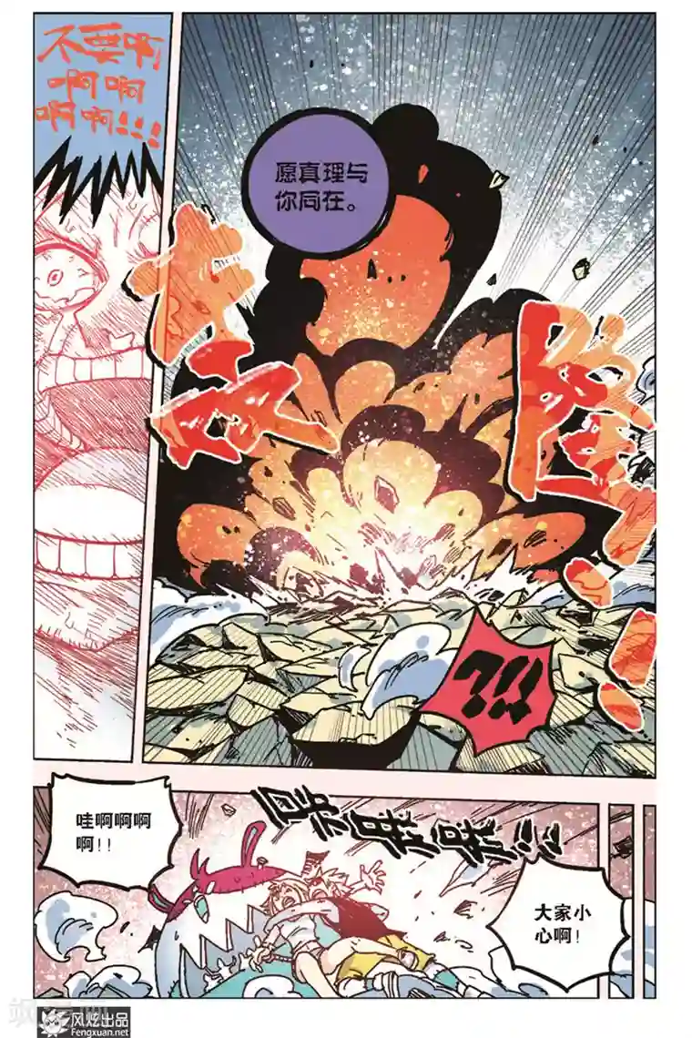 疾影少年第16话 真理