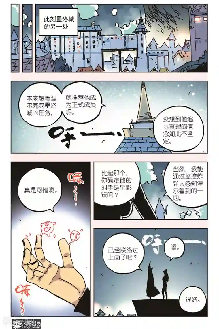 疾影少年第16话 真理