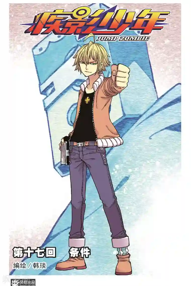 疾影少年第17话 条件