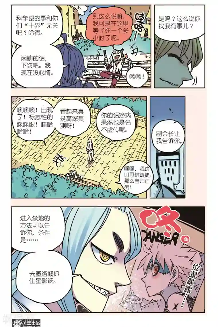 疾影少年第17话 条件