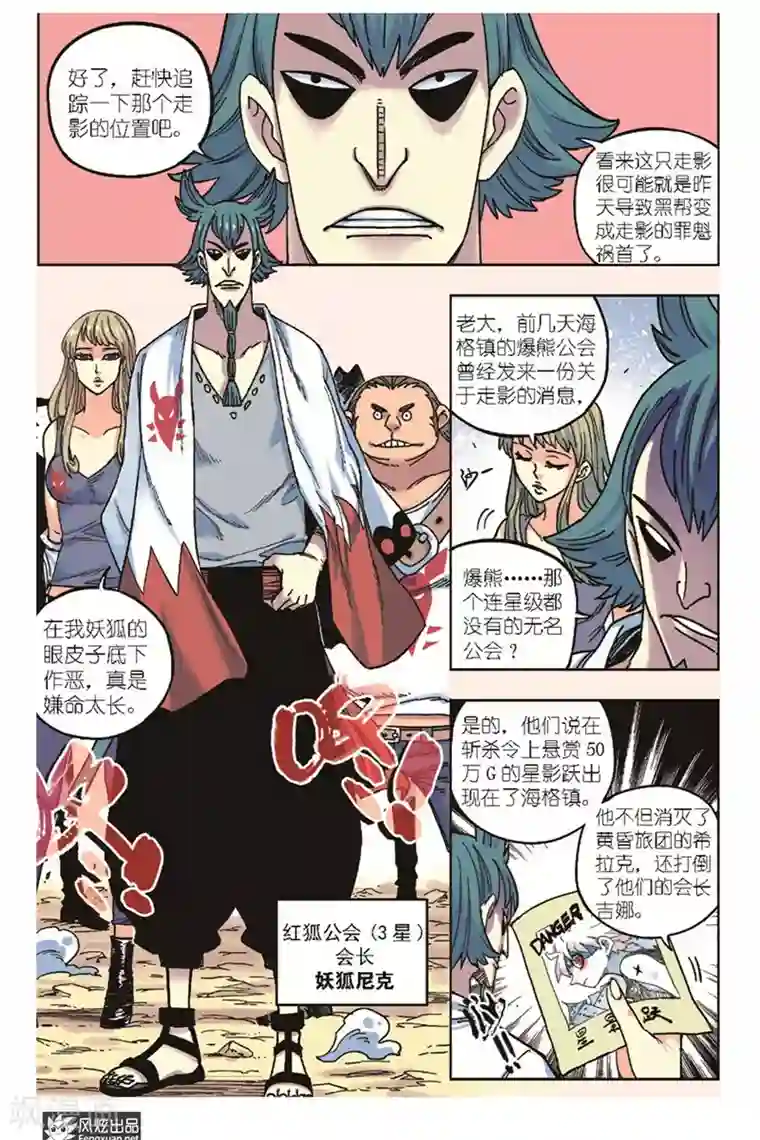 疾影少年第17话 条件