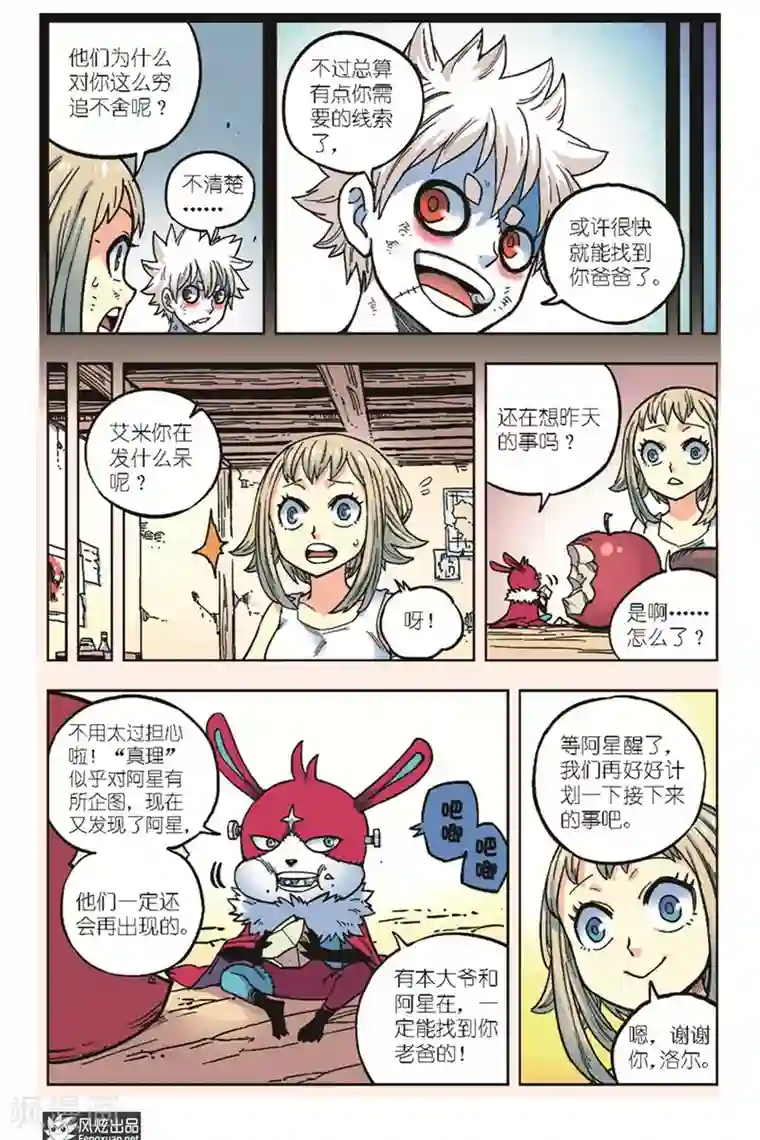 疾影少年第17话 条件