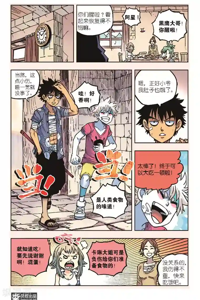 疾影少年第17话 条件