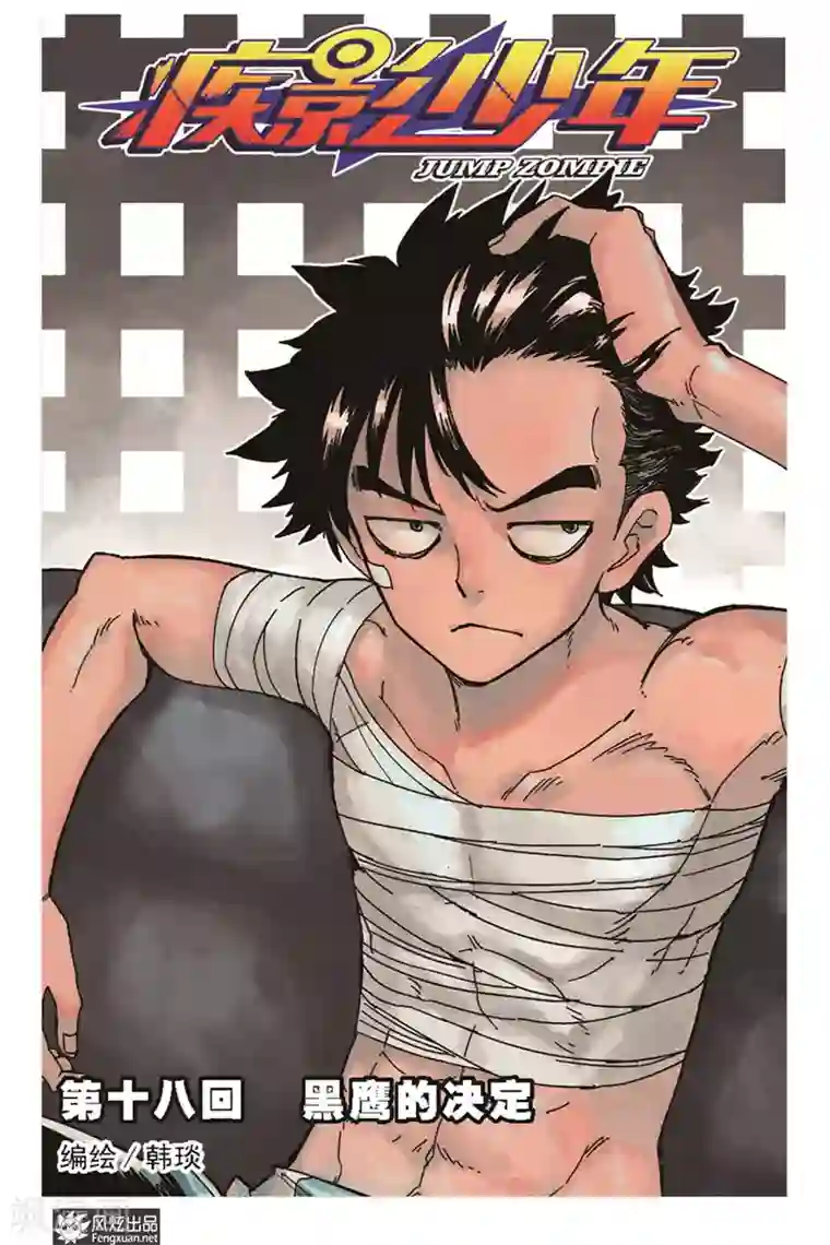 疾影少年第18话 黑鹰的决定