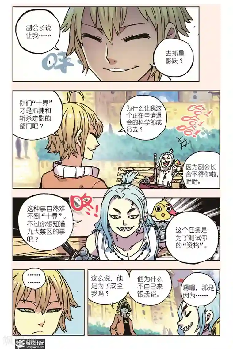 疾影少年第18话 黑鹰的决定