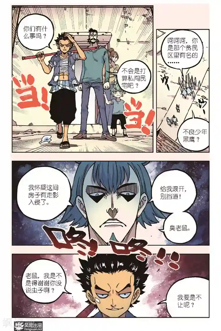 疾影少年第18话 黑鹰的决定