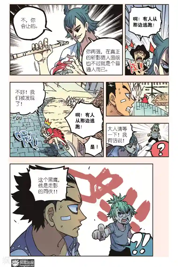 疾影少年第18话 黑鹰的决定