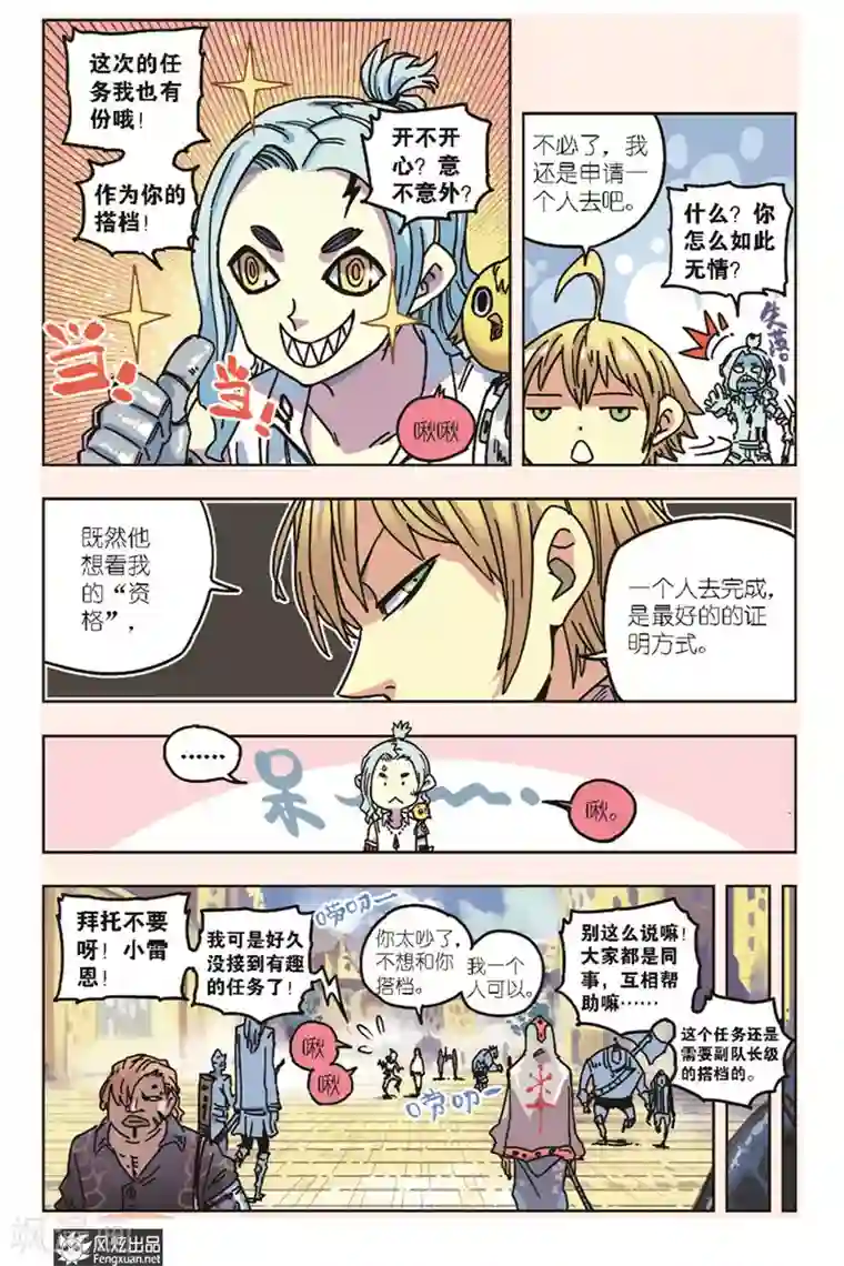 疾影少年第18话 黑鹰的决定