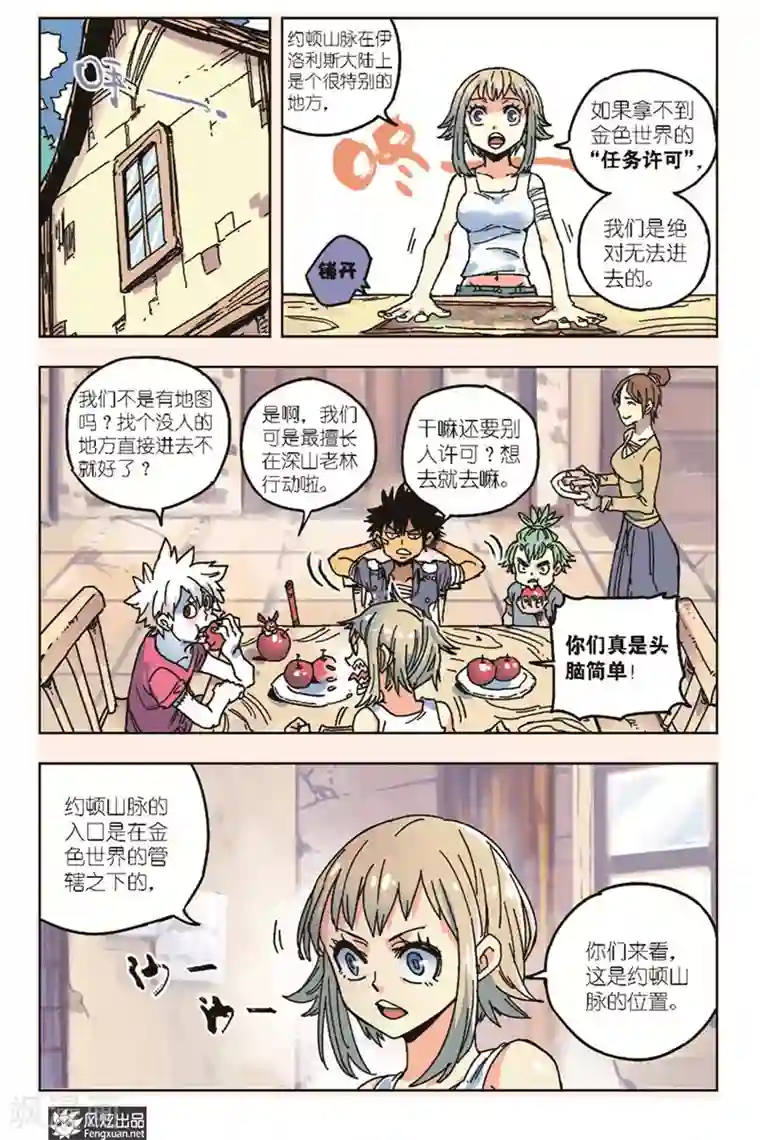 疾影少年第18话 黑鹰的决定