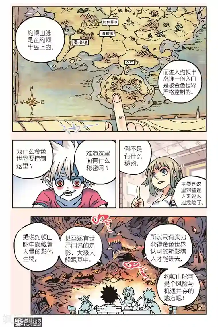 疾影少年第18话 黑鹰的决定