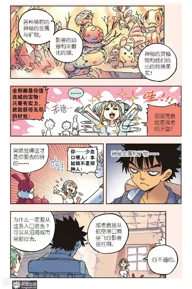 疾影少年第18话 黑鹰的决定