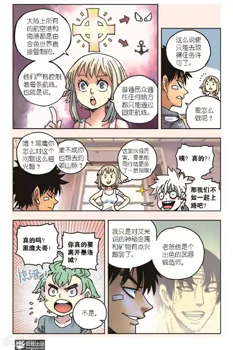 疾影少年第18话 黑鹰的决定