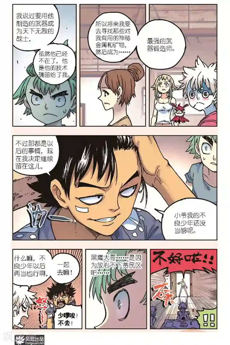 疾影少年第18话 黑鹰的决定