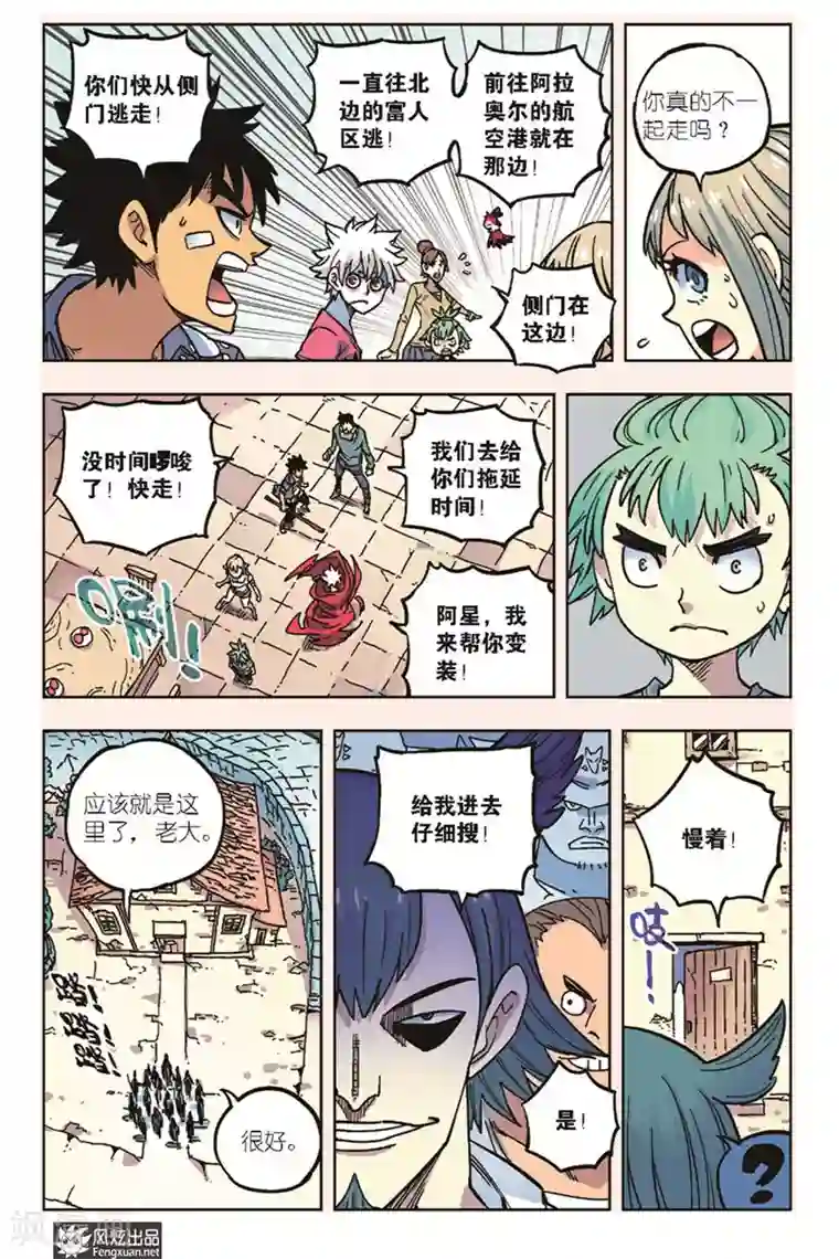 疾影少年第18话 黑鹰的决定