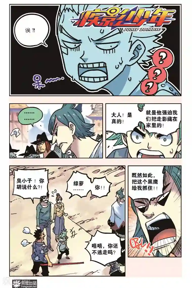 疾影少年第19话 追捕