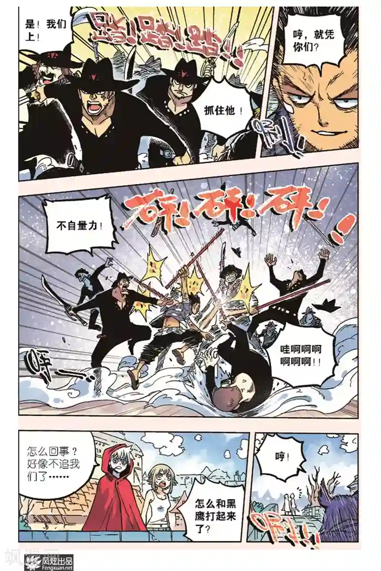 疾影少年第19话 追捕