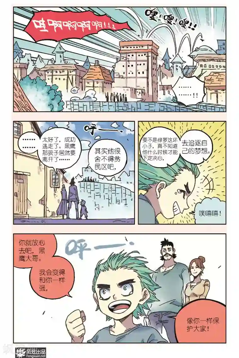 疾影少年第19话 追捕