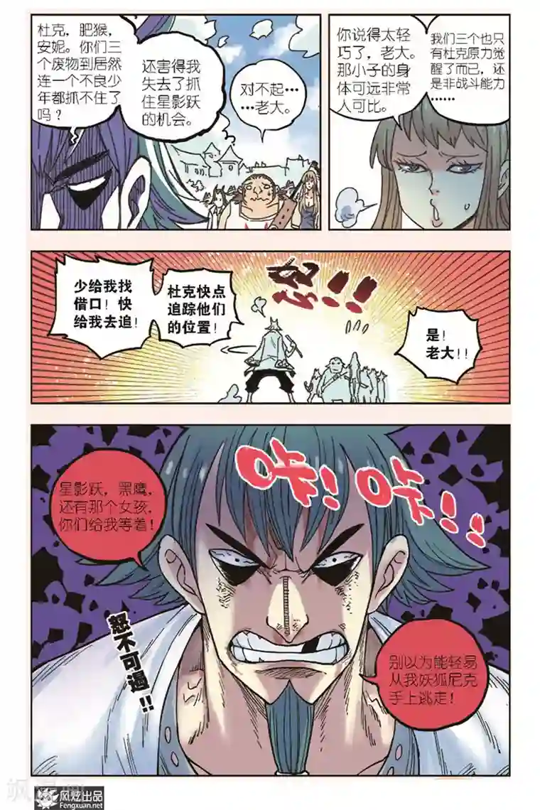 疾影少年第19话 追捕