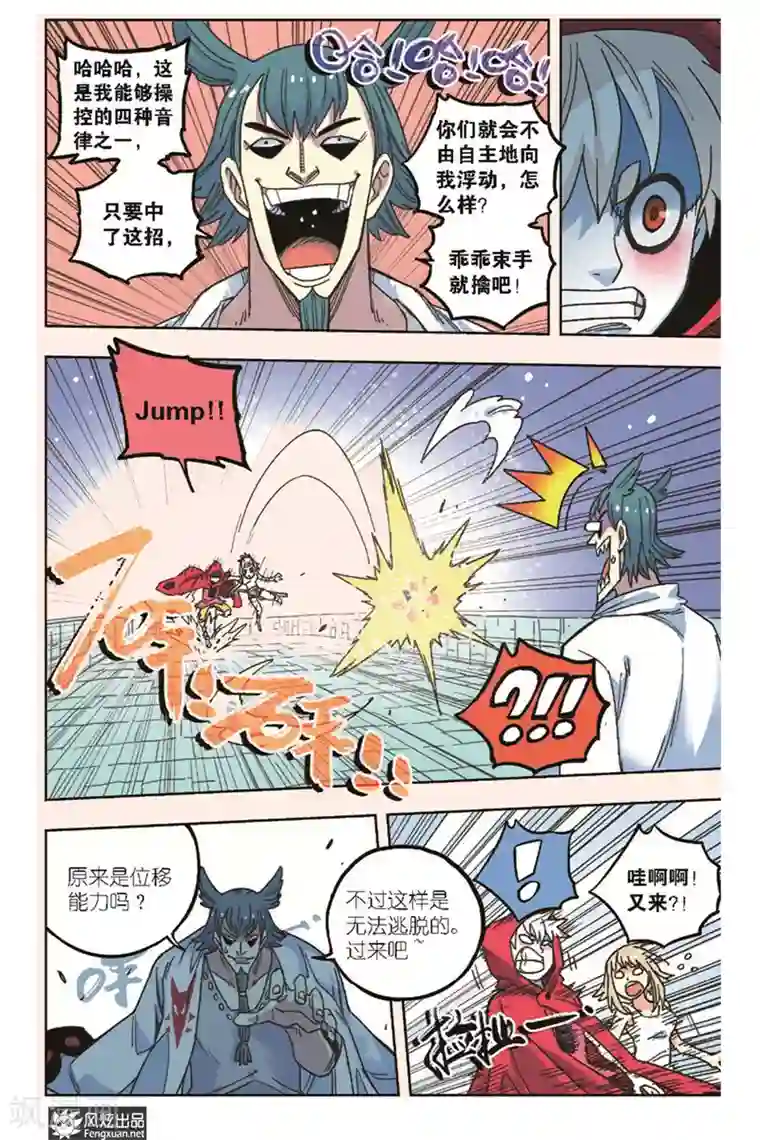 疾影少年第19话 追捕