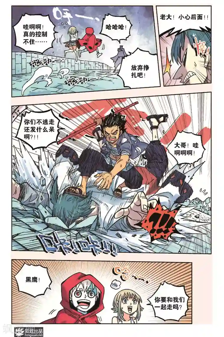 疾影少年第19话 追捕