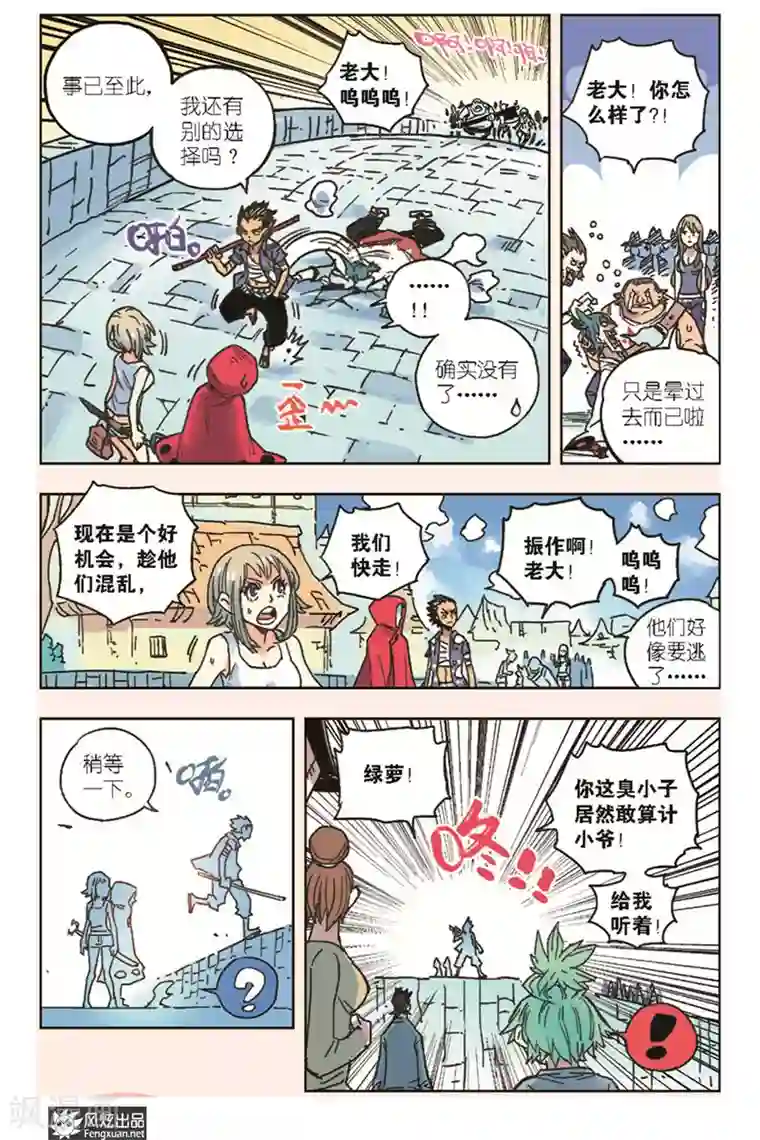 疾影少年第19话 追捕