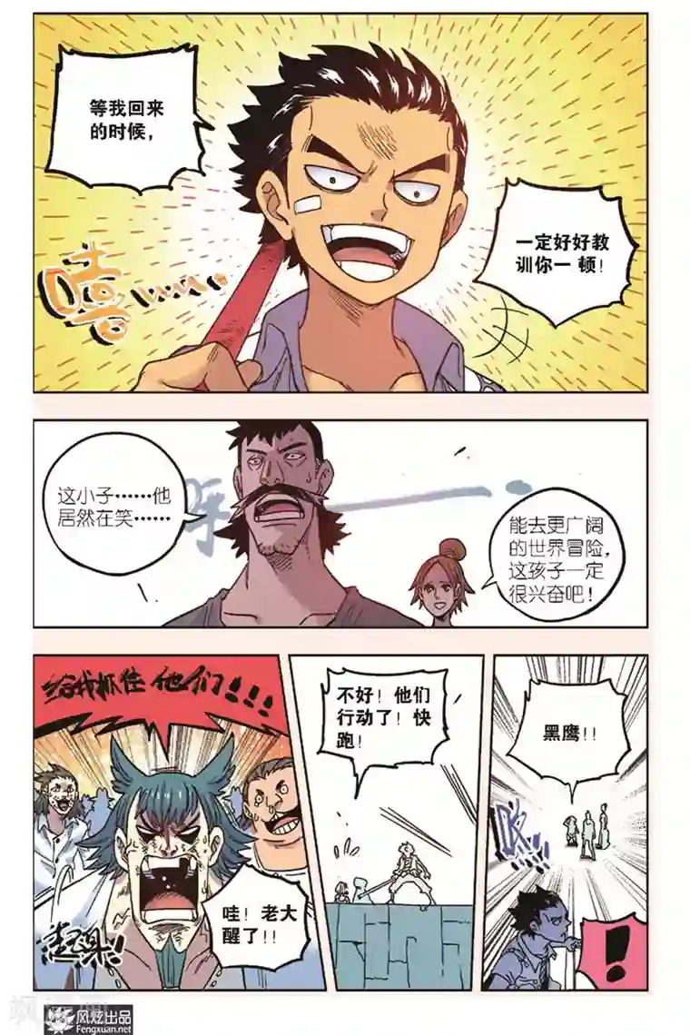 疾影少年第19话 追捕