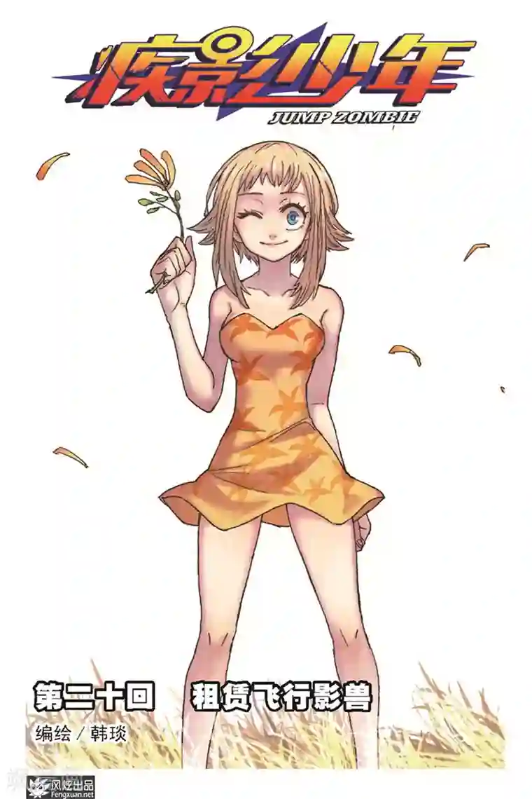 疾影少年第20话 租赁飞行影兽