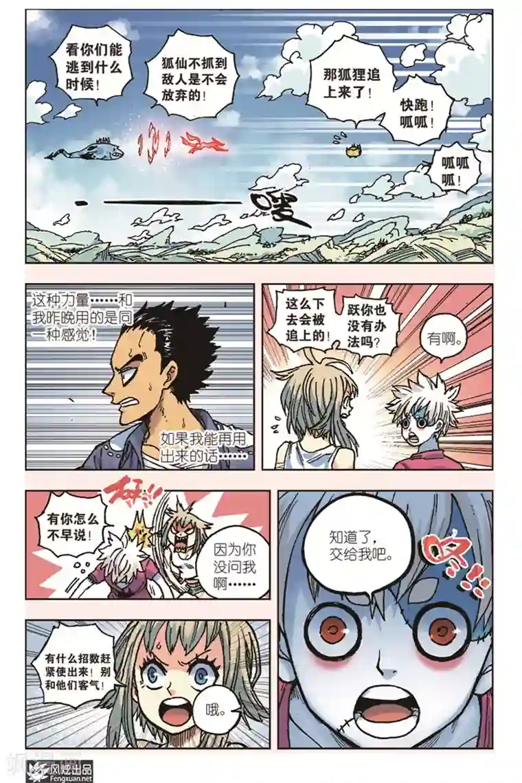 疾影少年第20话 租赁飞行影兽