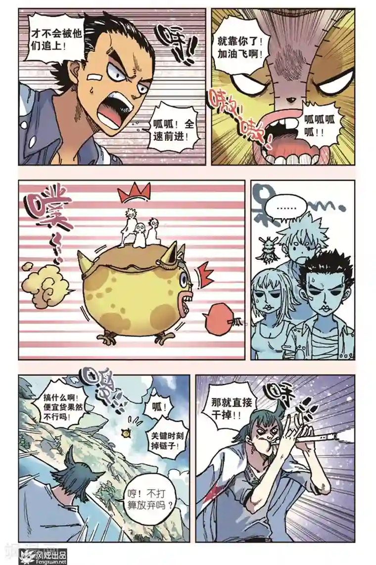 疾影少年第20话 租赁飞行影兽