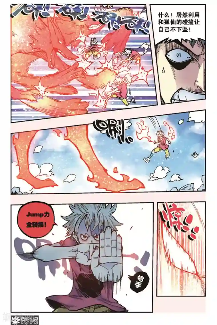 疾影少年第21话 限制招式