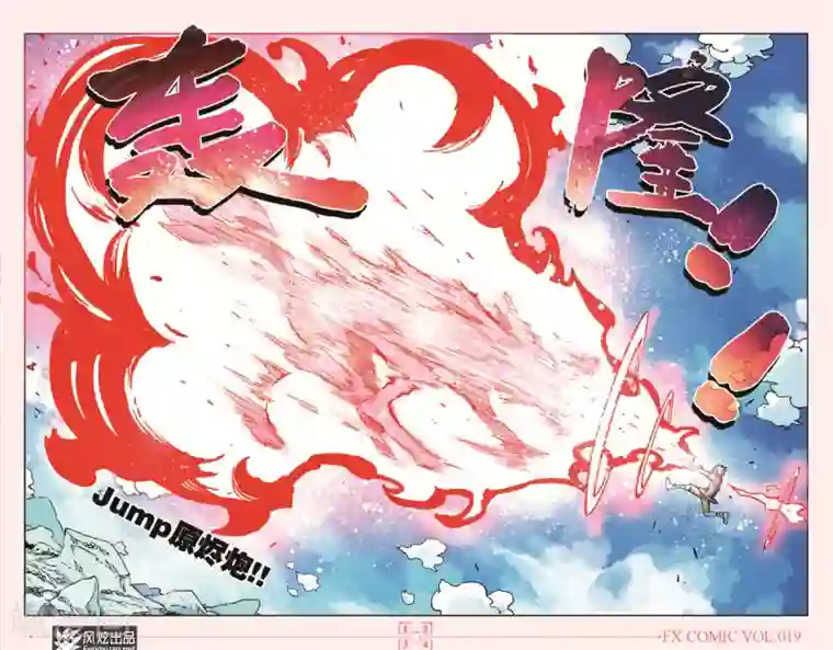 疾影少年第21话 限制招式