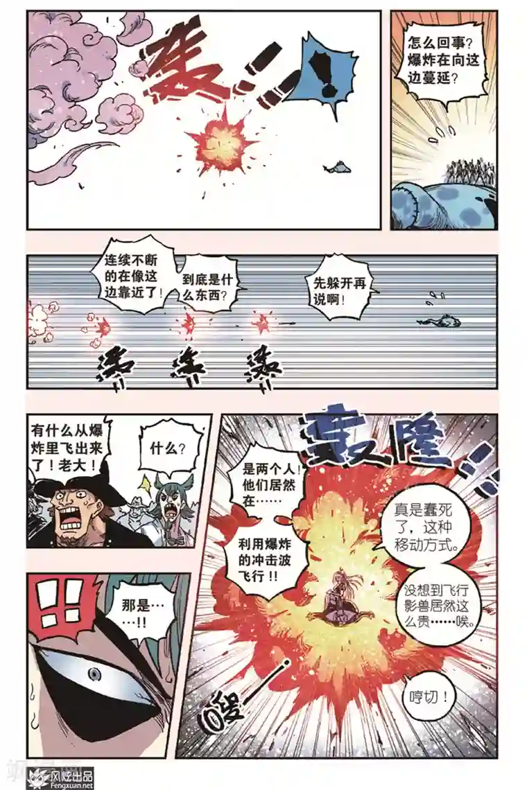 疾影少年第21话 限制招式