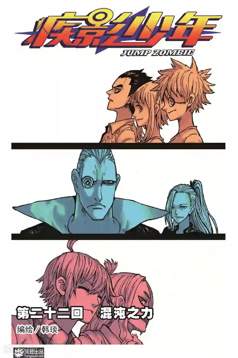 疾影少年第22话 混沌之力