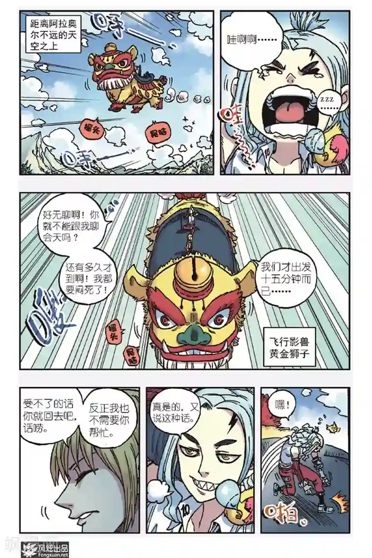 疾影少年第22话 混沌之力