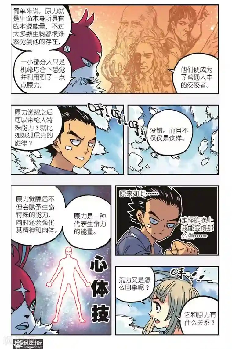 疾影少年第22话 混沌之力