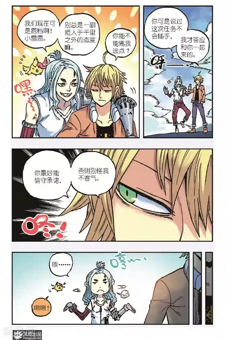 疾影少年第22话 混沌之力