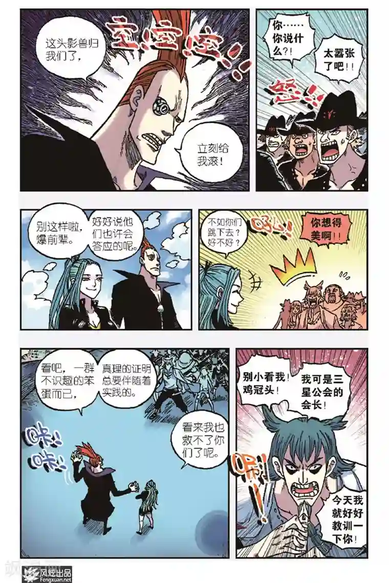 疾影少年第22话 混沌之力