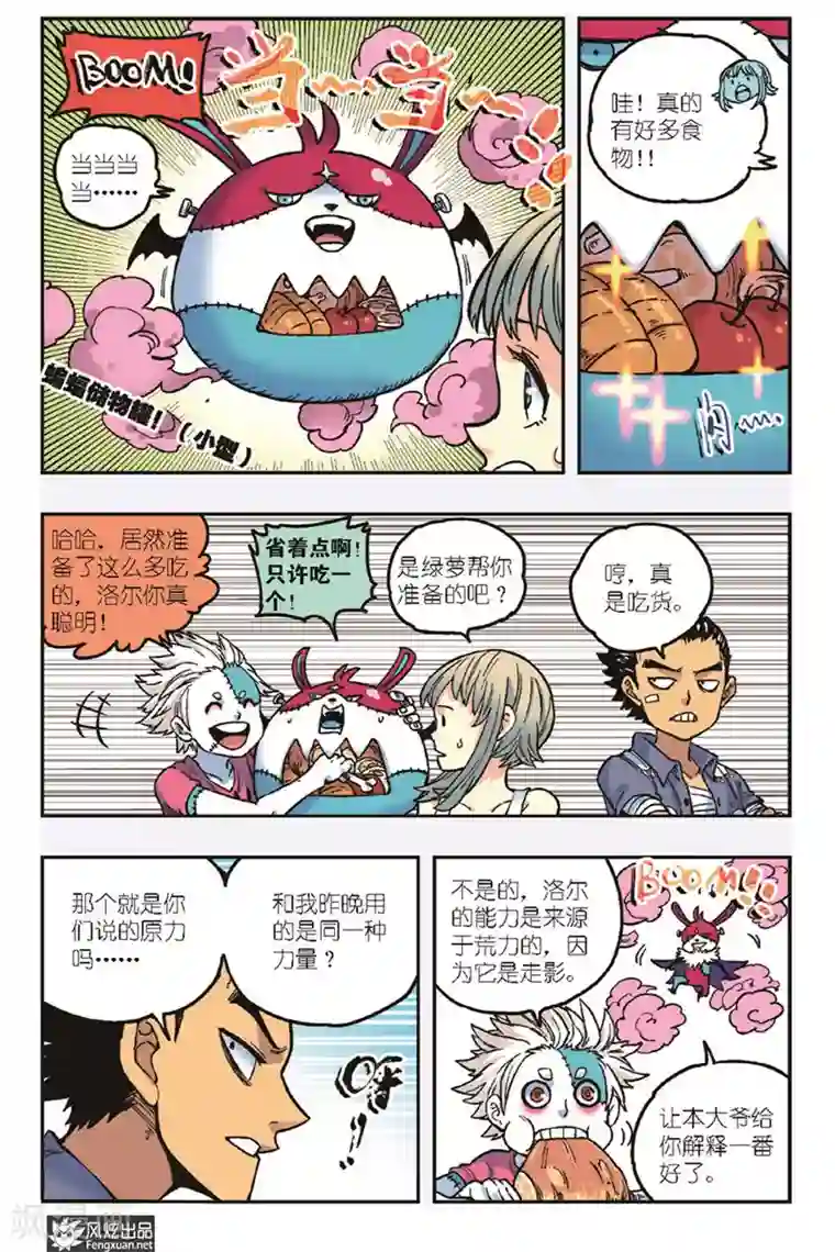 疾影少年第22话 混沌之力